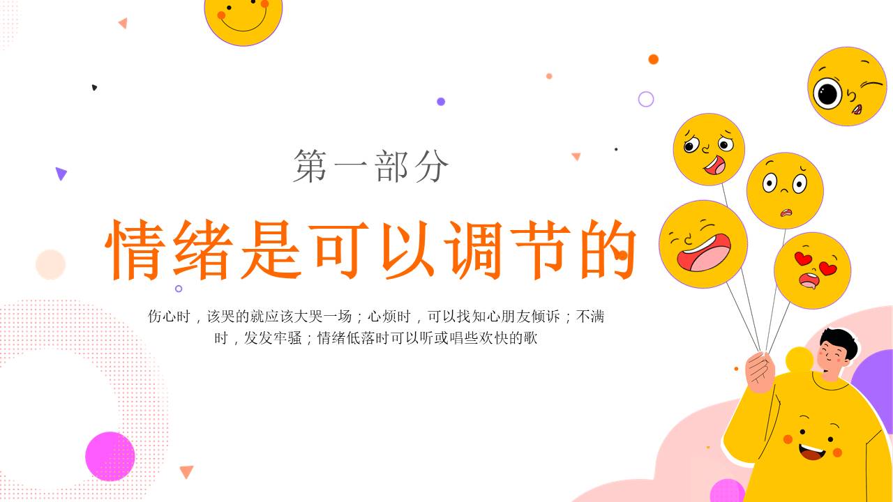 心理健康 (1).pptx